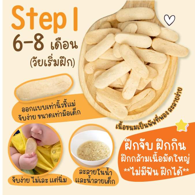 bebekim-เบเบคิม-ขนมเสริมพัฒนาการเด็ก-finger-food-สำหรับเด็ก-6-เดือนขึ้นไป