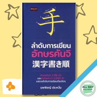 หนังสือ ลำดับการเขียนอักษรคันจิ การเรียนรู้ ภาษา ธรุกิจ ทั่วไป [ออลเดย์ เอดูเคชั่น]