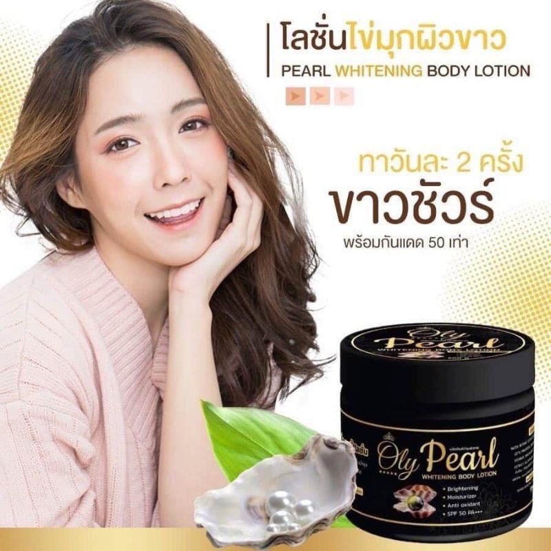 ครีมบำรุงผิวกาย-เพื่อผิวขาวใส-ออร่า-pearl-whitening-ศิรินาถ-คุ้มครอง-โลชั่นมุกเผือก-oly