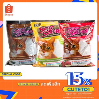 ถูกที่สุด pet8 See sand ซีแซนด์ ทรายแมวอนามัย ขนาด 5 ลิตร พร้อมส่ง