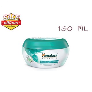 Himalaya Herbals Nourishing skin cream 150 MLหิมาลายา