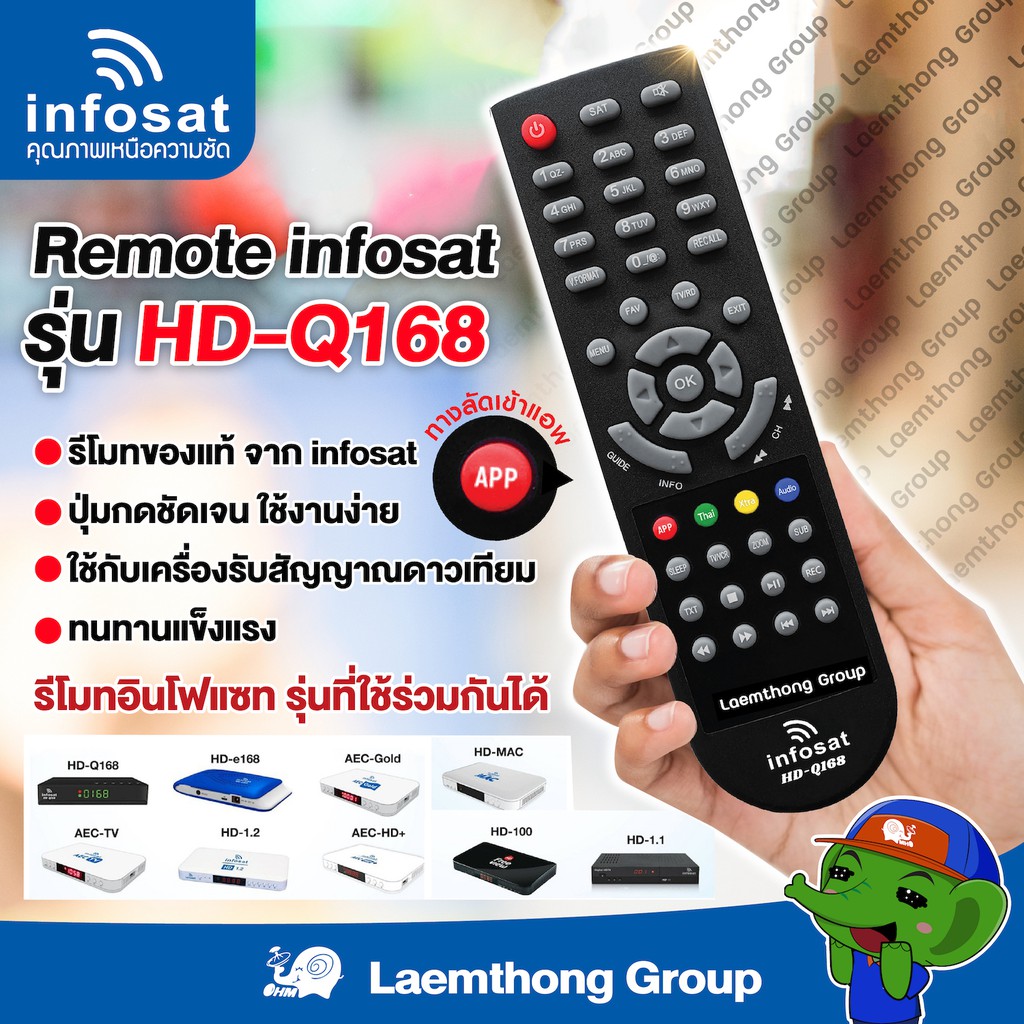 ภาพหน้าปกสินค้าinfosat รีโมท กล่องดาวเทียม รุ่น HD ( e168 , q168 , x168 ใช้งานได้ ) : พร้อมส่ง ltgroup