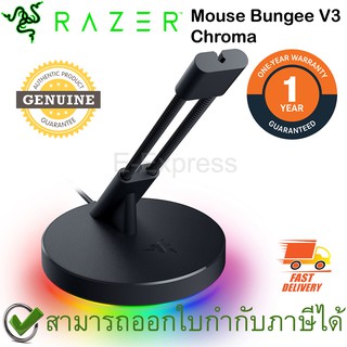 Razer Mouse Bungee V3 Chroma ที่แขวนจัดระเบียบสายเมาส์พร้อมไฟ RGB สำหรับเมาส์และเมาส์เกมมิ่งมีสาย ของแท้ ประกันศูนย์ 1ปี