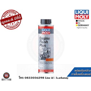 Liqui Moly Engine Flush Plus ผลิตภัณฑ์ล้างภายในเครื่องยนต์