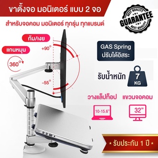 ขาแขวนจอคอม ขาคู่ สำหรับเดสก์ท็อป 32นิ้ว โน๊ตบุค มอนิเตอร์ ยืดได้อิสระ ปรับได้ รับน้ำหนักได้ 10Kg