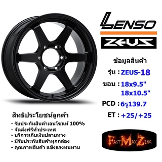 Lenso Wheel ZEUS-18 ขอบ 18x9.5