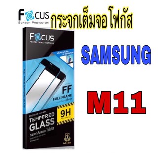 กระจกเต็มจอโฟกัส Samsung M11 (Focus)