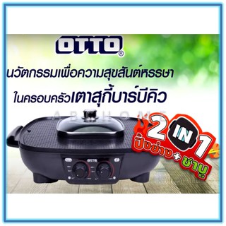 ราคาและรีวิวOTTO เตาย่างเกาหลี รุ่น GR-175A