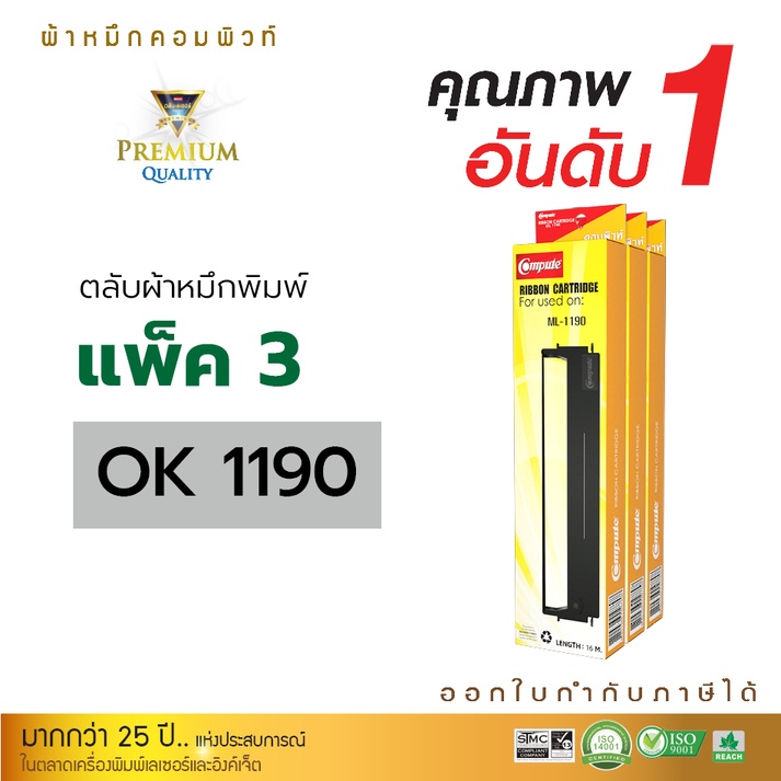 compute-ribbon-สำหรับรุ่น-oki-1190-plus-ตลับ-ผ้าหมึก-oki-1190-ใช้กับ-oki-ml1190-ml1120-plus-oki-43571806-มีบิลแวท