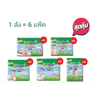 พร้อมส่ง ยกลัง เบบี้เลิฟ แพมเพิสเด็ก กางเกง BabyLove เดย์แอนด์ไนท์ ยกลัง บรรจุ 6 แพ็ค