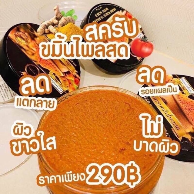 สครับขมิ้นไพลสด-cosmic-สกัดจากสมุนไพรแท้-100