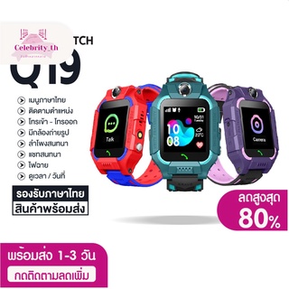 นาฬิกาเด็ก รุ่น Q19 เมนูไทย ใส่ซิมได้ โทรได้ พร้อมระบบ GPS ติดตามตำแหน่ง Kid Smart Watch นาฬิกาป้องกันเด็กหาย