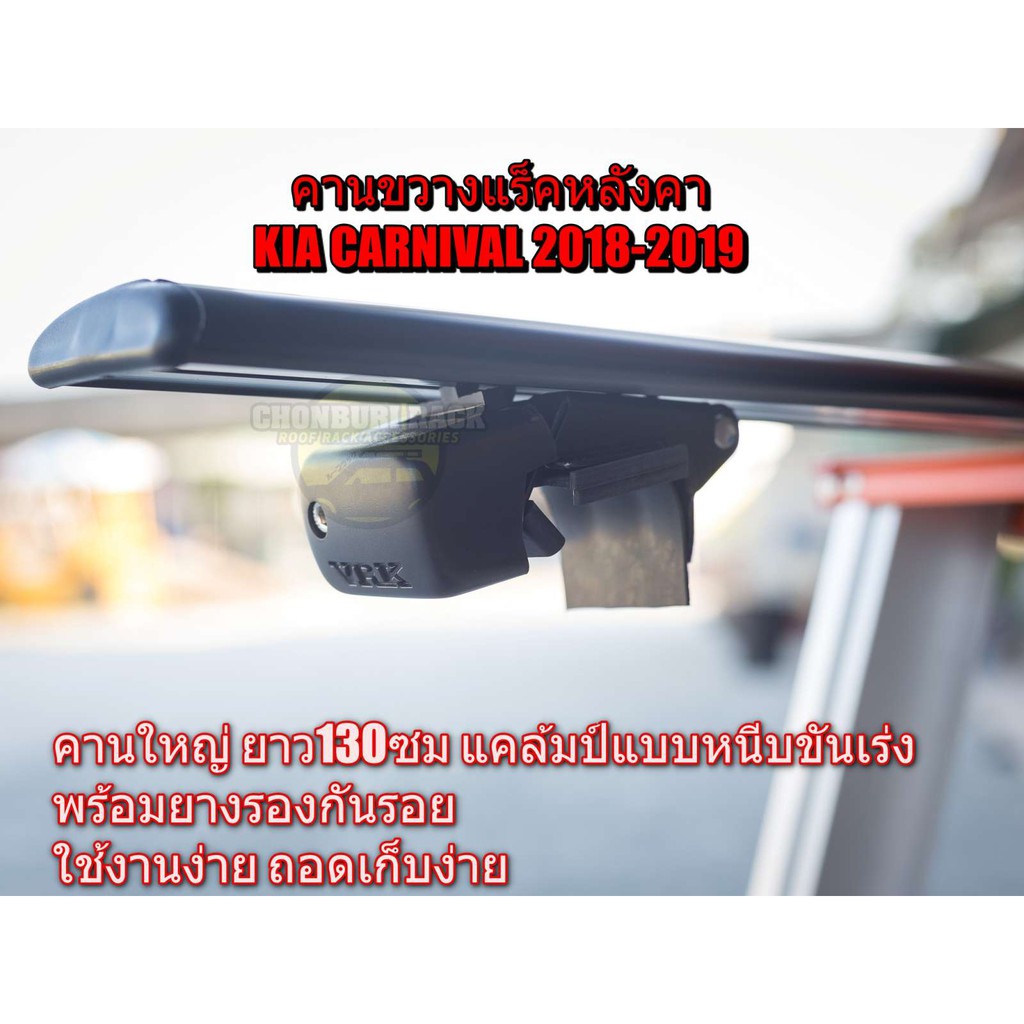 ขาจับแร็คหลังคา-kia-canival-2018-2019-แบบสมาร์ทล็อค