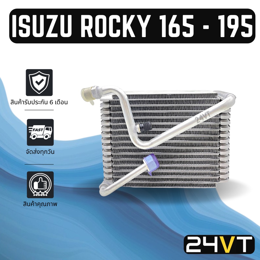 คอล์ยเย็น-ตู้แอร์-อีซูซุ-ร็อกกี้-ร็อคกี้-165-195-isuzu-rocky-165-195-r134a-134a-แผง-ตู้-คอยเย็น-คอยล์แอร์-แผงแอร์