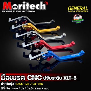 มือเบรค CNC ปรับระดับ Moritech XLT-5 สำหรับรถรุ่น #DAX-125 / CT125 น๊อตสแตนเลส