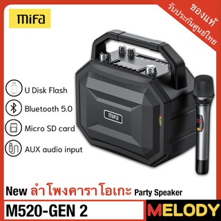สินค้า MIFA M520 Gen2..ลำโพงร้องเพลงคาราโอเกะ Bluetooth 5.0 รับประกันศูนย์ Mifa 1 ปี