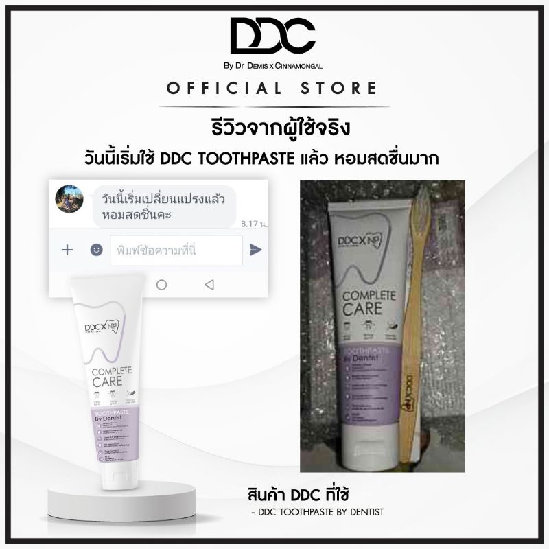 ddc-x-np-complete-care-toothpaste-ผลิตภัณฑ์ดูแลช่องปาก-เหงือกและผิวริมฝีปาก-โดยทันตแพทย์-พร้อมสารสกัดจากธรรมชาติ