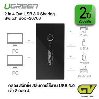 สินค้า พร้อมส่ง Usb 2.0/3.0 UGREEN 30768 2 in 4 Out USB3.0 Sharing Switch Box for Mouse, Keyboard, Scanner, Printer
