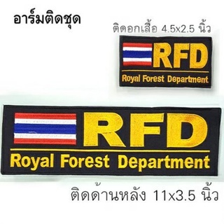 ป้ายติดเสื้อกั๊ก  RFD ธงชาติ (กรมป่าไม้)