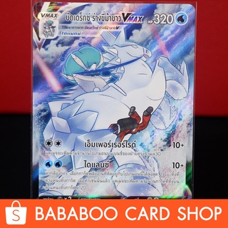 บัดเดร็กซ์ ร่างขี่ม้าขาว VMAX CSR การ์ด โปเกมอน ภาษาไทย Pokemon Card Thai Thailand ของแท้