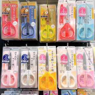 kokuyo Saxa Scissors กรรไกรคุณภาพดีจากญี่ปุ่น มีให้เลือก 4 รุ่น