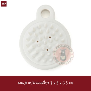 MUJI แปรงนวดศรีษะ POLYPROPYLENE SCALP CARE BRUSH