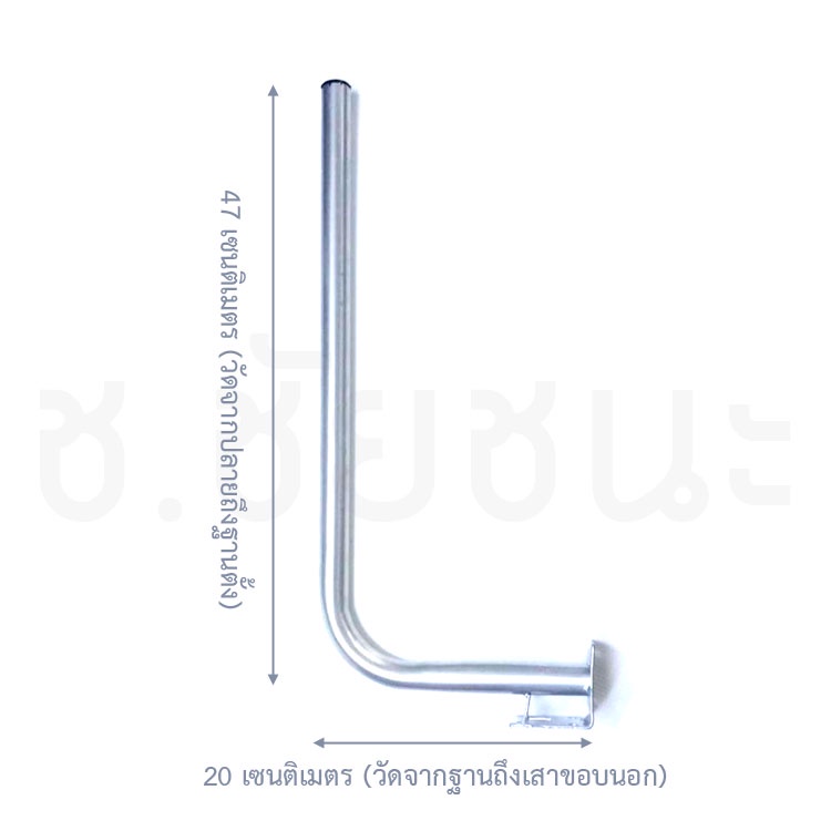 เสางอเล็ก-ขนาด-7-8-นิ้ว-0-8-นิ้ว-สำหรับติดตั้งเสาอากาศ-กล้องวงจรปิด-ยาวออก-20-cm-ปลายหักงอ-45-cm