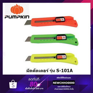 PUMPKIN (1 ชิ้น) คัตเตอร์ใหญ่ คัทเตอร์ เกรด ABS คละสี S-101A S-101XT