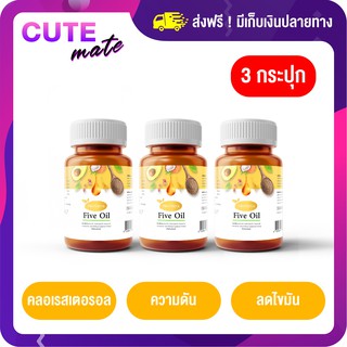 ภาพขนาดย่อของภาพหน้าปกสินค้า11.11 โค้ด 50DD11 ลดเพิ่ม 100.- Protriva Five Oil โปรทริว่า ไฟว์ออลย์ น้ำมันอโวคาโด น้ำมันรำข้าว น้ำมันสกัดเย็น 5 ชนิด จากร้าน cute_mate บน Shopee ภาพที่ 1