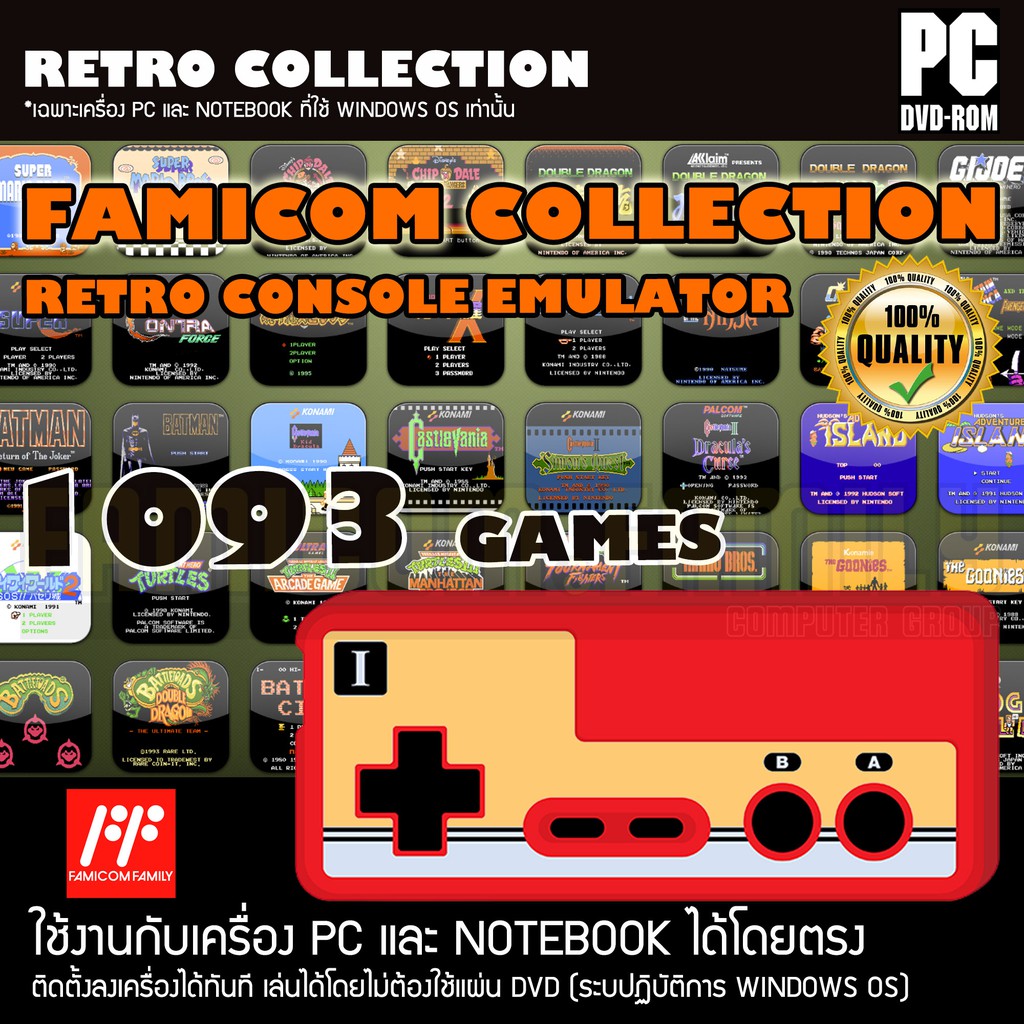 famicom-collection-1093-in-1-แผ่น-emulator-รวมเกม-famicom-สำหรับเครื่อง-pc-และ-notebook-เท่านั้น