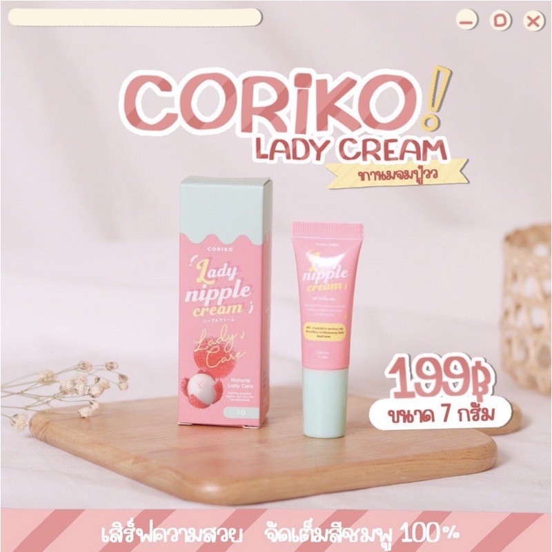 ภาพหน้าปกสินค้าลิปลิ้นจี่บำรุงปาก ลิปโคริโกะ Coriko lady nipple cream 7 g ลิปปากดำ ลิปแก้ปากดำลิ้นจี่ จากร้าน ciretivith0beauty บน Shopee