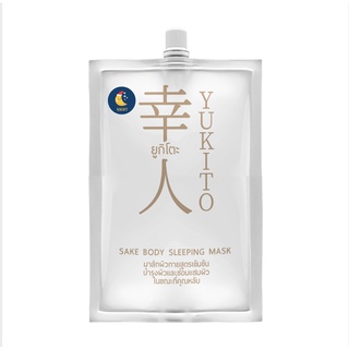 Yukito Sake Body Sleeping Mask 10g. ยูกิโตะ สลีปปิ้งมาส์ก มาส์กบำรุงผิวกาย สูตรเข้มข้น แบบไม่ต้องล้างออก