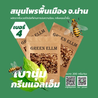 เบอร์ 4 Green LM ไม่มีก้านผสม  สมุนไพรพื้นเมือง จ.น่าน ผลิตจากใบเวอร์จิเนียที่ผ่านการบ่มความร้อน กลิ่นหอมน้ำผึ้ง