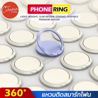 Caravan Crew Ring Grip Phone Ring Bracket แหวนติดสมาร์ทโฟน แหวนยึดติดโทรศัพท์ ห่วงติดโทรศัพท์ แหวนติดมือถือ