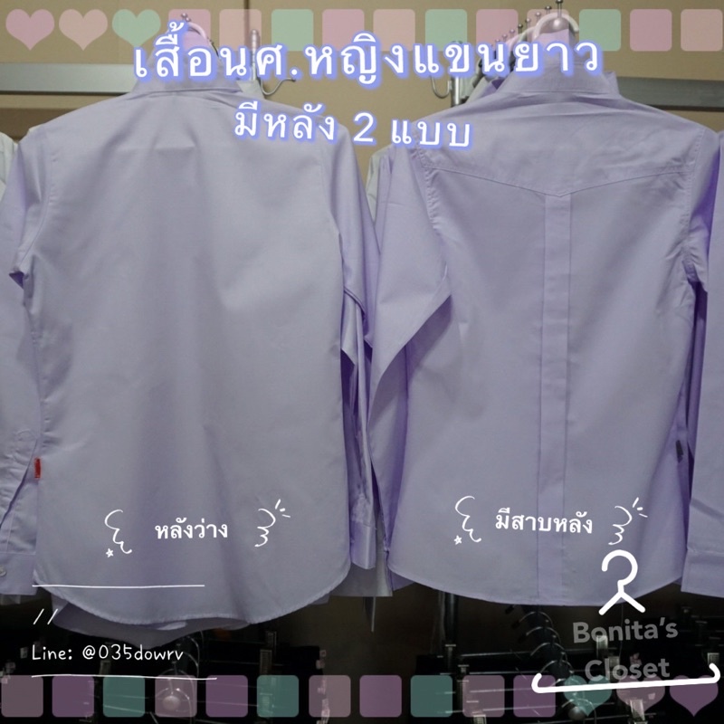 เสื้อนักศึกษา-หญิงแขนยาว