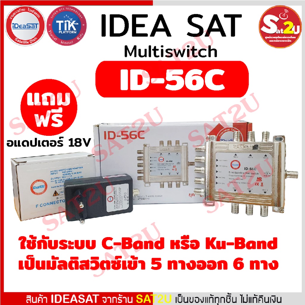 ideasat-multi-switch-รุ่น-id-56c