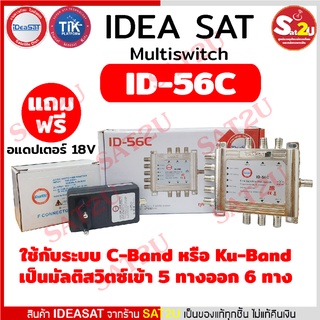 IDEASAT MULTI SWITCH  รุ่น ID-56C