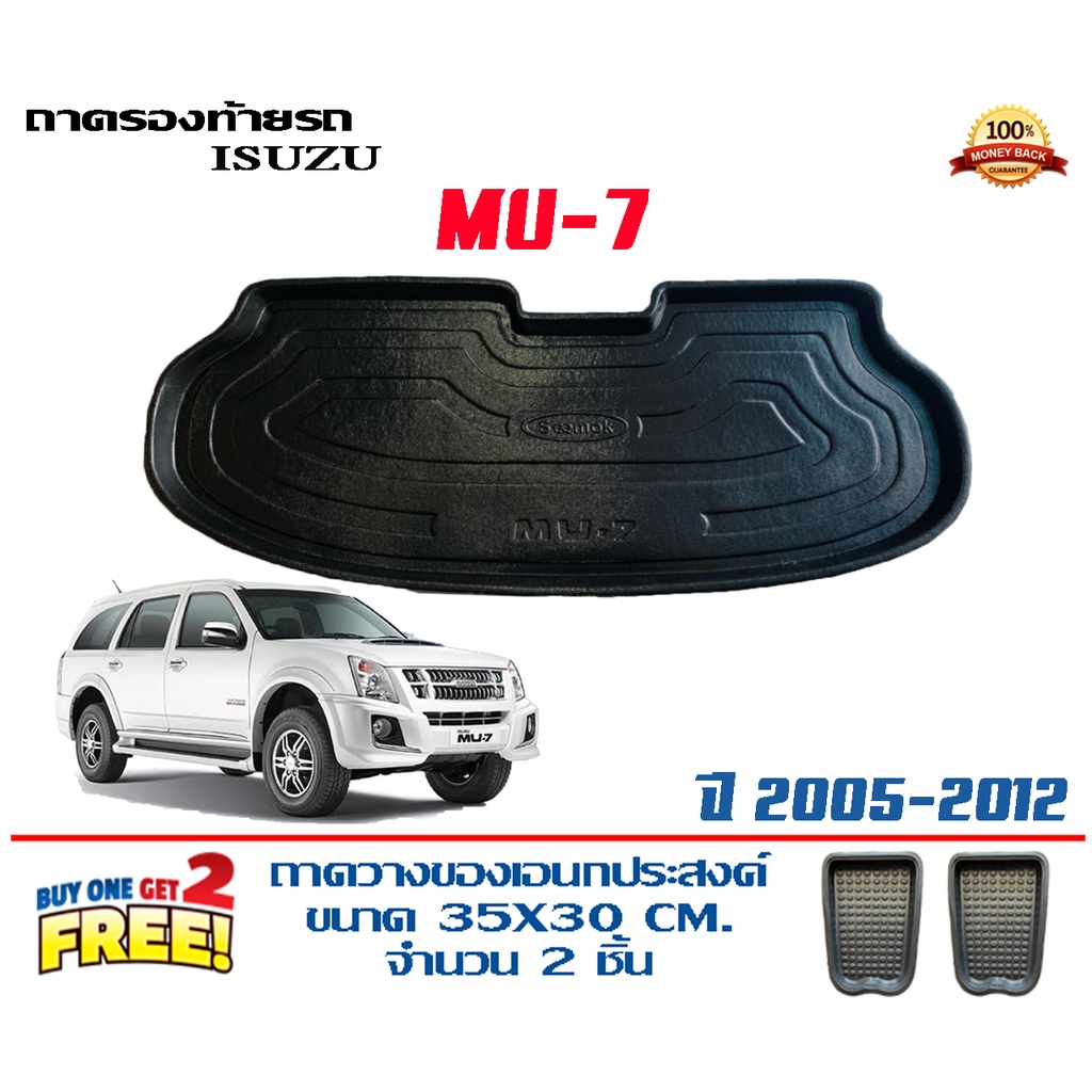 ถาดท้ายรถ-ยกขอบ-ตรงรุ่น-isuzu-mu-7-ส่ง-1-3วันถึง-ถาดวางสัมภาระ-mu7-ถาดท้ายรถยนต์