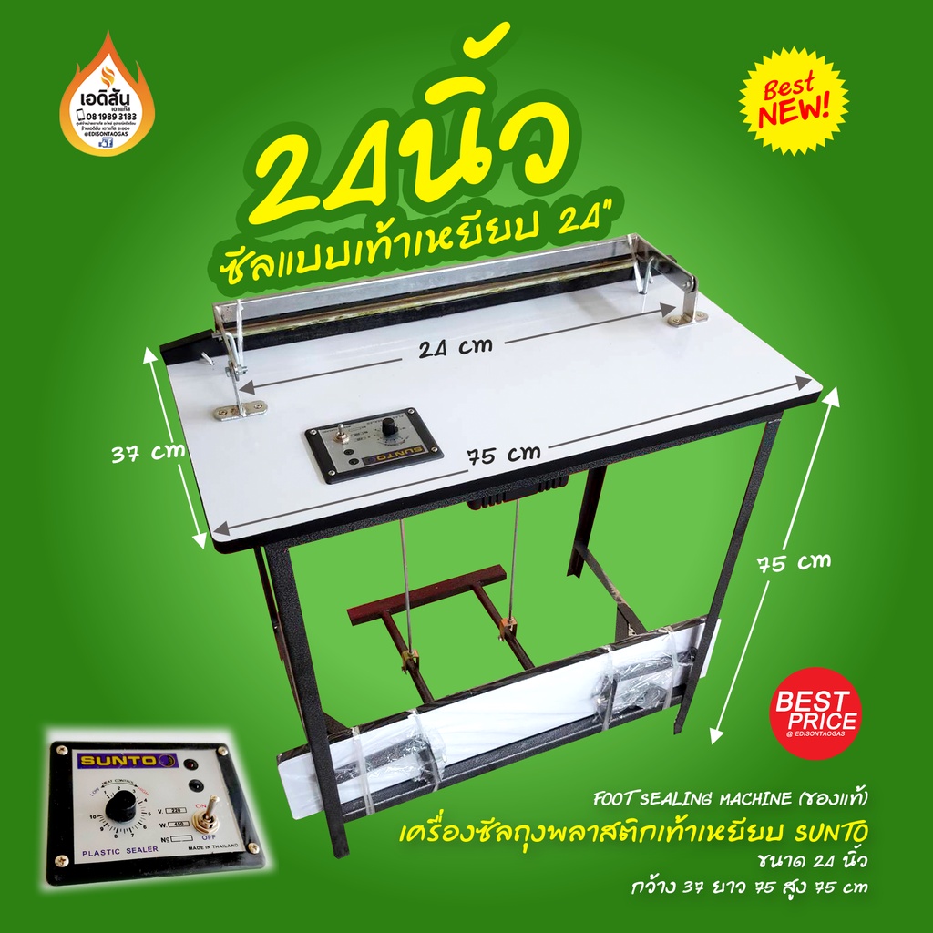 เครื่องซีลถุงพลาสติกเท้าเหยียบ-sunto-ขนาด-24-นิ้ว-61-ซม-foot-sealing-machine-ของแท้