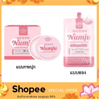 Numju ครีมนัมจู โลชั่นนัมจู (ของแท้ 100%) หัวเชื้อวิตามินเกาหลี เข้มข้น ทารักแร้ ขาหนีบ ก้น ทาตัวขาว