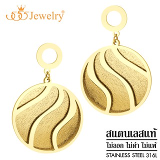 555jewelry ต่างหูแฟชั่น สแตนเลสสตีลแท้ ดีไซน์ ผิวทราย รูปวงกลม ลายคลื่น รุ่น MNC-ER1335 (ER68)