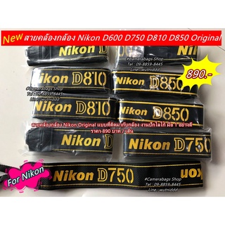 สายคล้องกล้อง Nikon D600 D750 D810 D850 จำนวนจำกัด