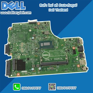 Mainboard Dell Inspiron 3542 เมนบอร์ด Dell 3542 อะไหล่ ใหม่ แท้ ตรงรุ่น รับประกันศูนย์ Dell Thailand