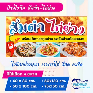 ป้ายส้มตำ ไก่ย่าง ป้ายร้านอาหารอีสาน ส้มตำ ป้ายไก่ย่าง