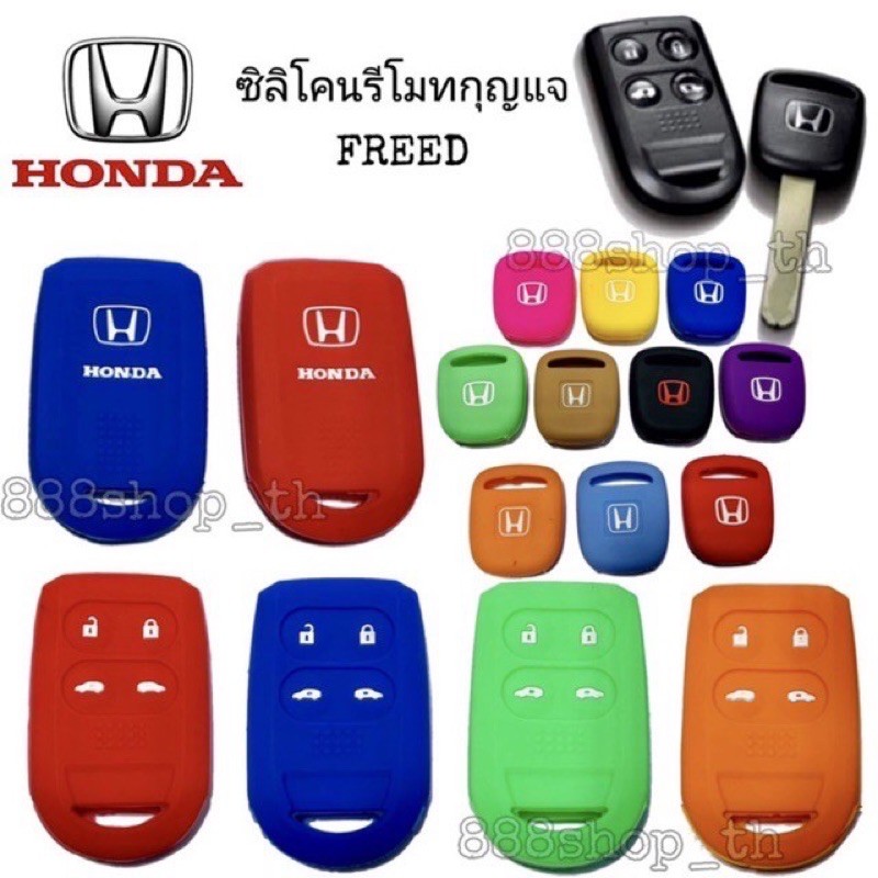 ภาพหน้าปกสินค้าซิลิโคนกุญแจ ซิลิโคนรีโมทกุญแจ Honda FREED ซิลิโคนกุญแจ รถยนต์ ฮอนด้า ฟรีด