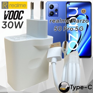 ที่ชาร์จ Realme Narzo 50 Pro 5G 30W Type-C เรียวมี Super VOOC Fast Charge หัวชาร์จ สายชาร์จ 2เมตร  ชาร์จเร็ว ไว ด่วน