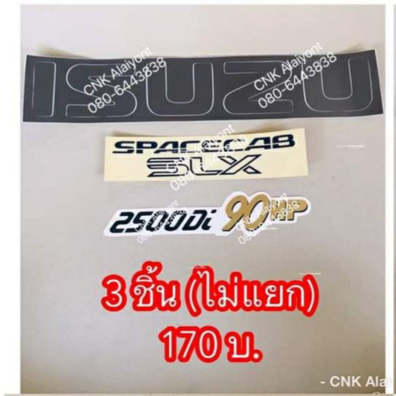 สติ้กเกอร์-isuzu-tfr-isuzu-ดำ-spacecab-slx-2500-90hp