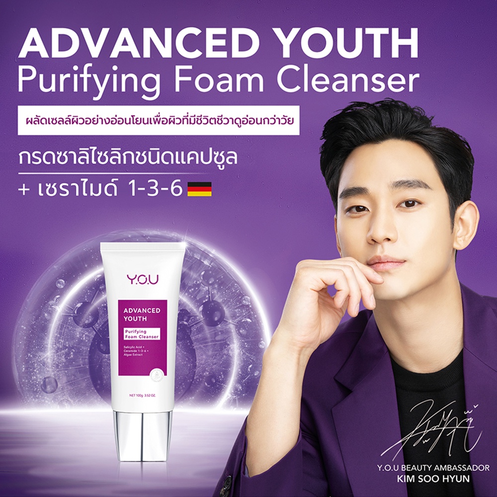 y-o-u-advanced-youth-purifying-foam-cleanser-ผลิตภัณฑ์ทำความสะอาดผิวหน้า-100g