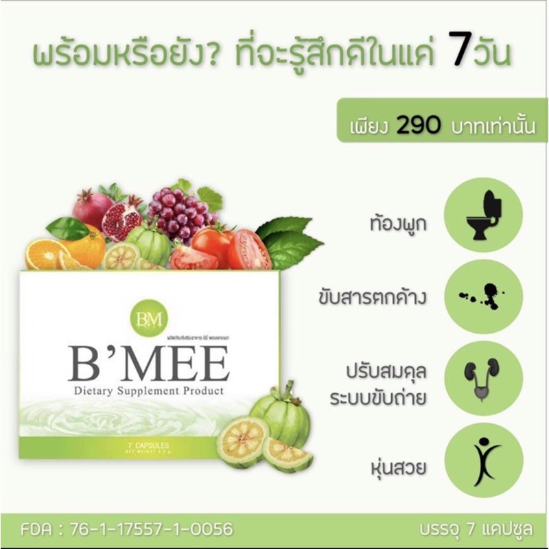 b-mee-detox-สลายพุง-ลดน้ำหนัก-ล้างของเสียสะสม-ไม่ใส่ยาถ่าย