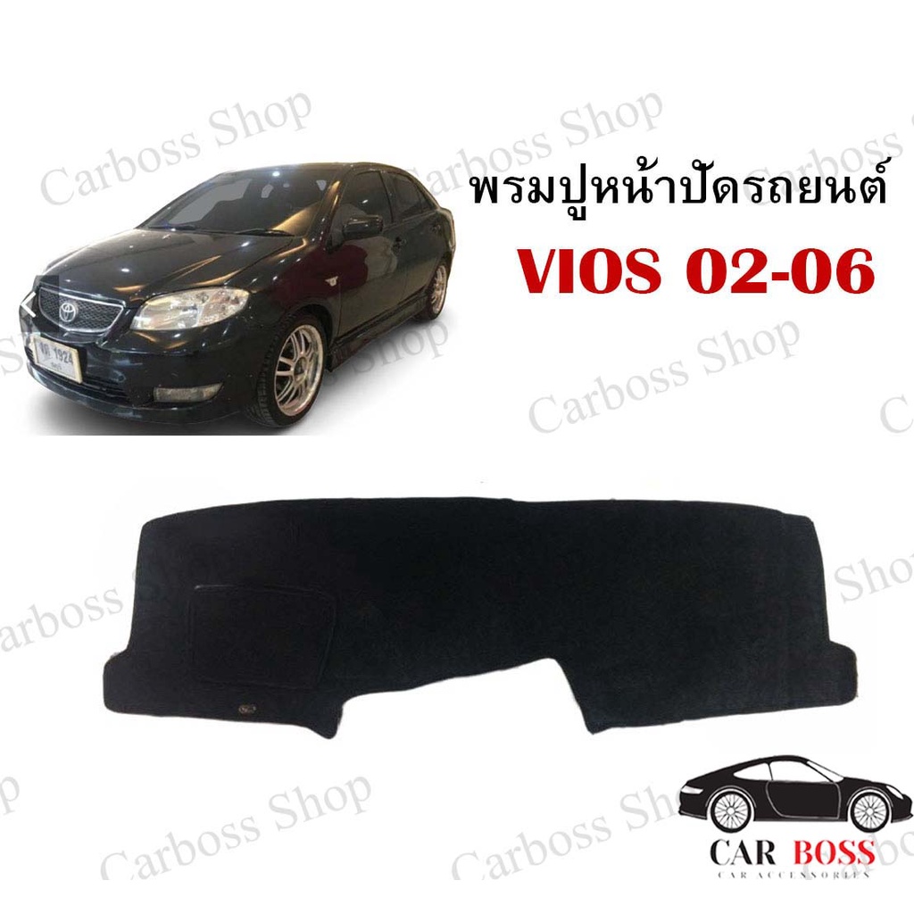 พรมปูคอนโซนหน้ารถ-toyota-vios-ปี-2002-2003-2004-2005-2006